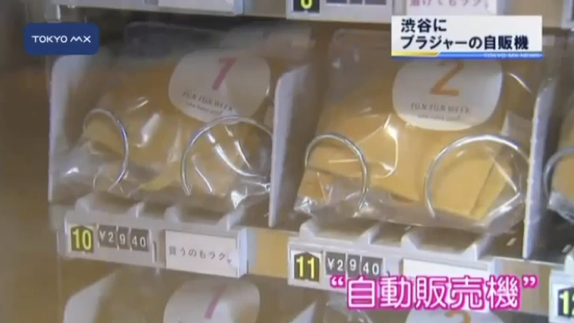 Japanese brassiere brand comes out with a new line of vending machine  lingerie!